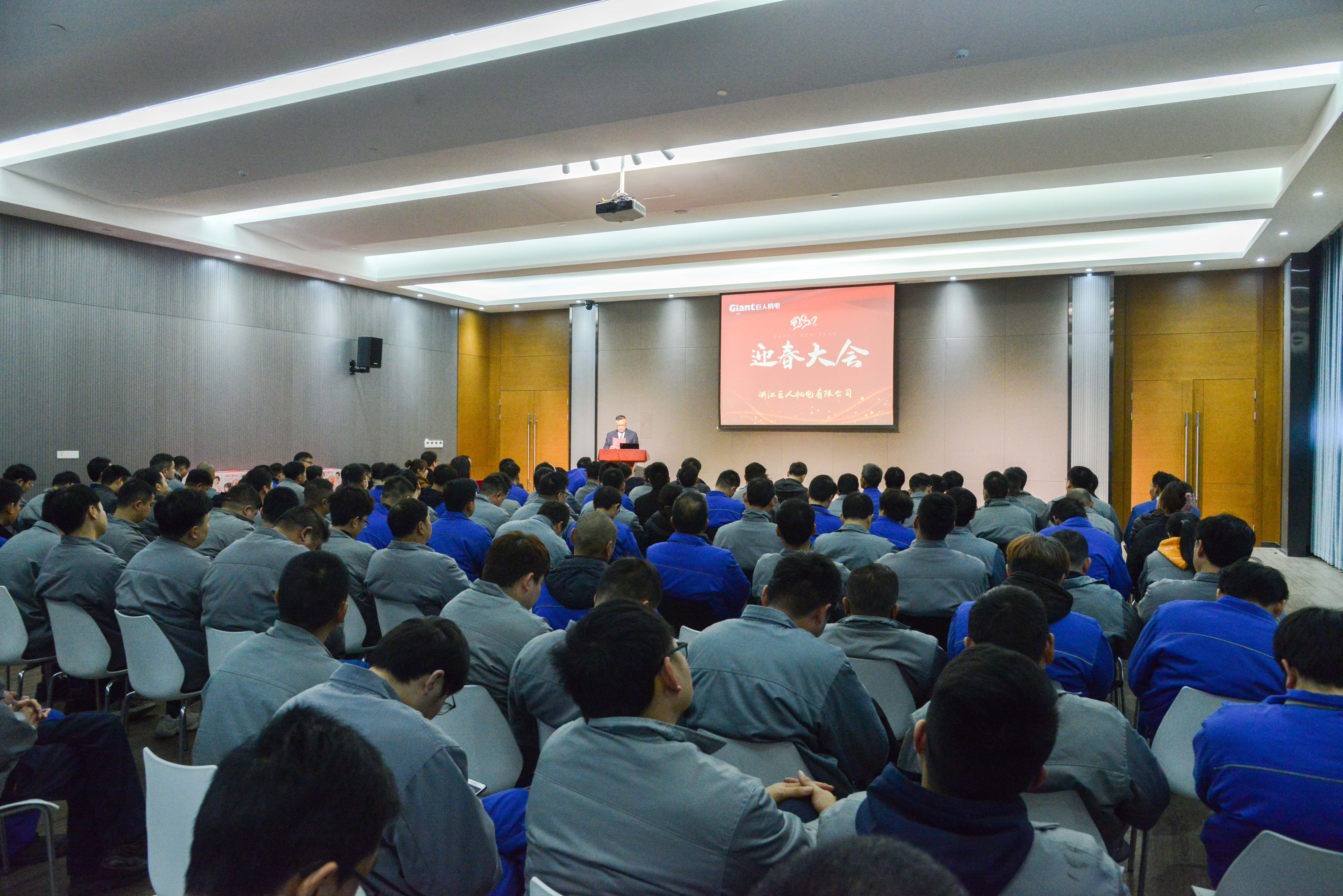 金牛賀歲迎新春 創(chuàng)新發(fā)展共未來--巨人機電召開2021迎春大會